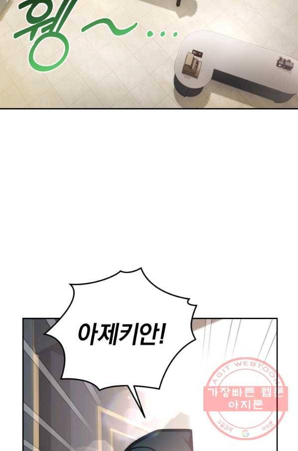 폭군의 유일한 조향사가 되었습니다 21화 8