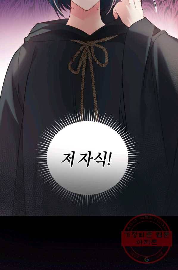 폭군의 유일한 조향사가 되었습니다 21화 12