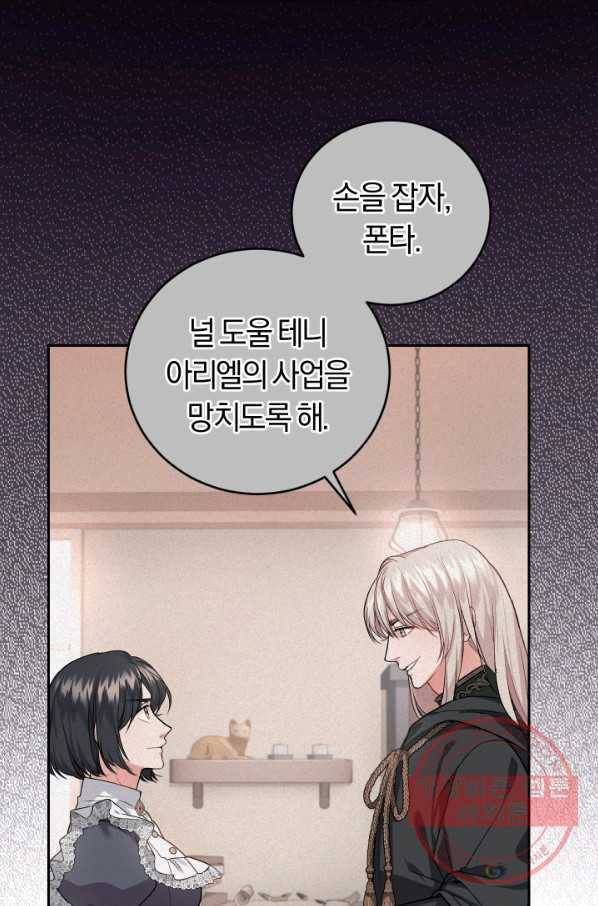 폭군의 유일한 조향사가 되었습니다 21화 13