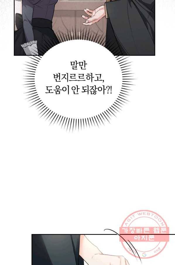 폭군의 유일한 조향사가 되었습니다 21화 14