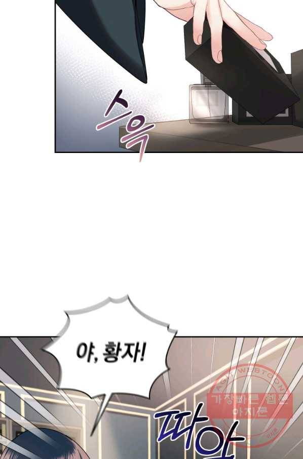 폭군의 유일한 조향사가 되었습니다 21화 15