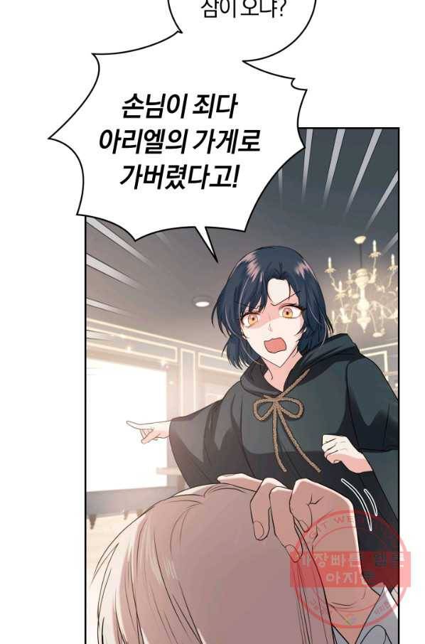 폭군의 유일한 조향사가 되었습니다 21화 17