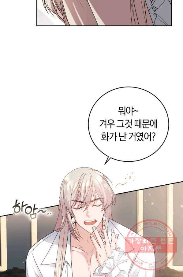 폭군의 유일한 조향사가 되었습니다 21화 18