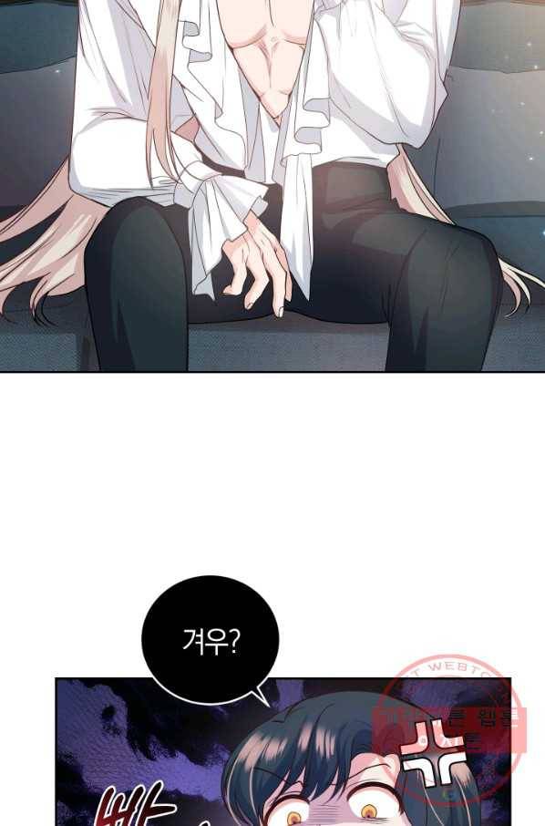 폭군의 유일한 조향사가 되었습니다 21화 19