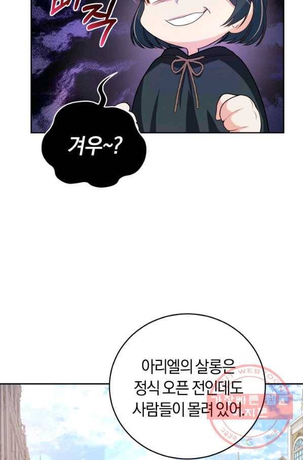 폭군의 유일한 조향사가 되었습니다 21화 20