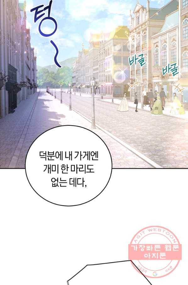 폭군의 유일한 조향사가 되었습니다 21화 21