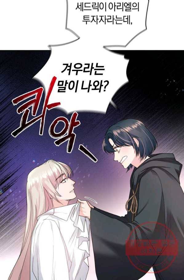 폭군의 유일한 조향사가 되었습니다 21화 22