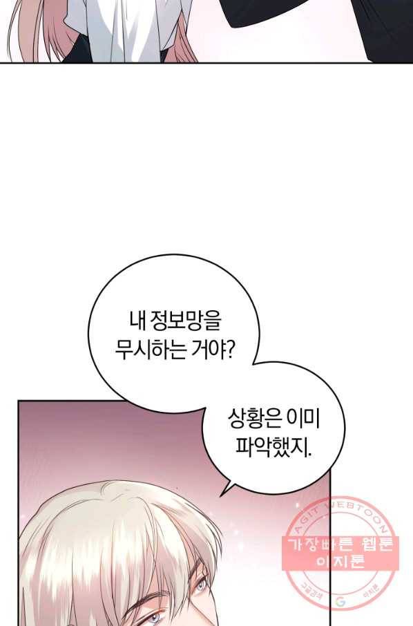 폭군의 유일한 조향사가 되었습니다 21화 23