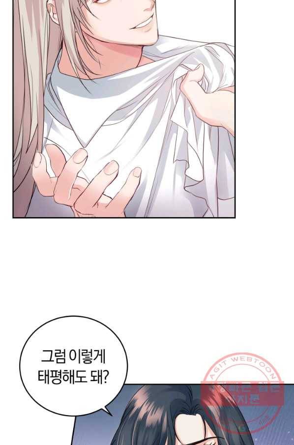 폭군의 유일한 조향사가 되었습니다 21화 24