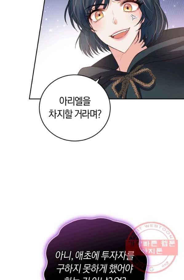 폭군의 유일한 조향사가 되었습니다 21화 25