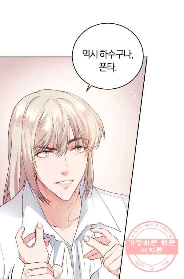 폭군의 유일한 조향사가 되었습니다 21화 27