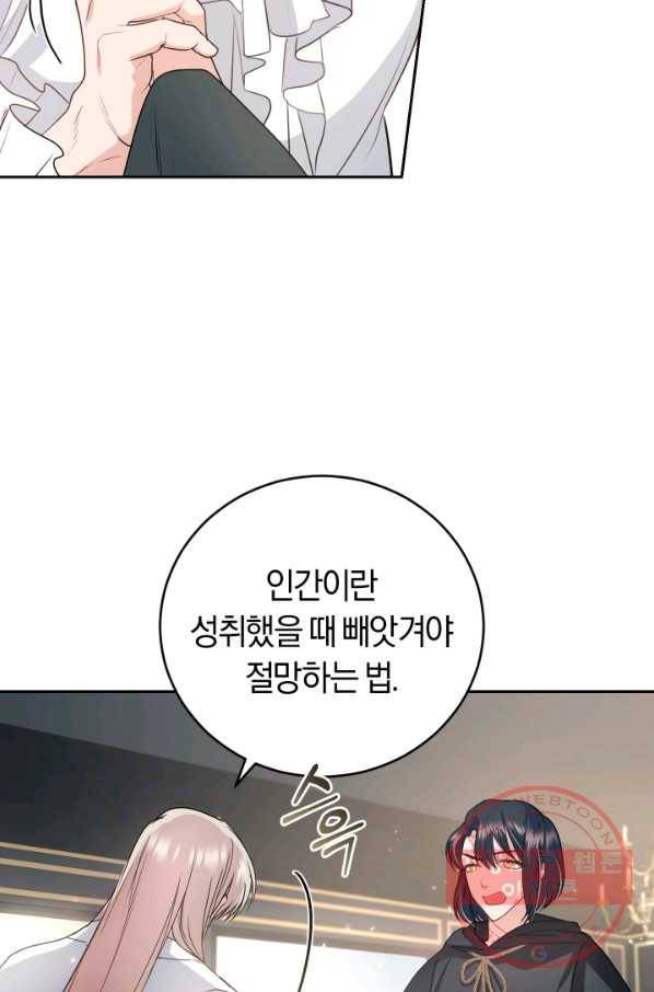 폭군의 유일한 조향사가 되었습니다 21화 28