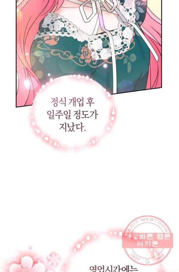 폭군의 유일한 조향사가 되었습니다 21화 38