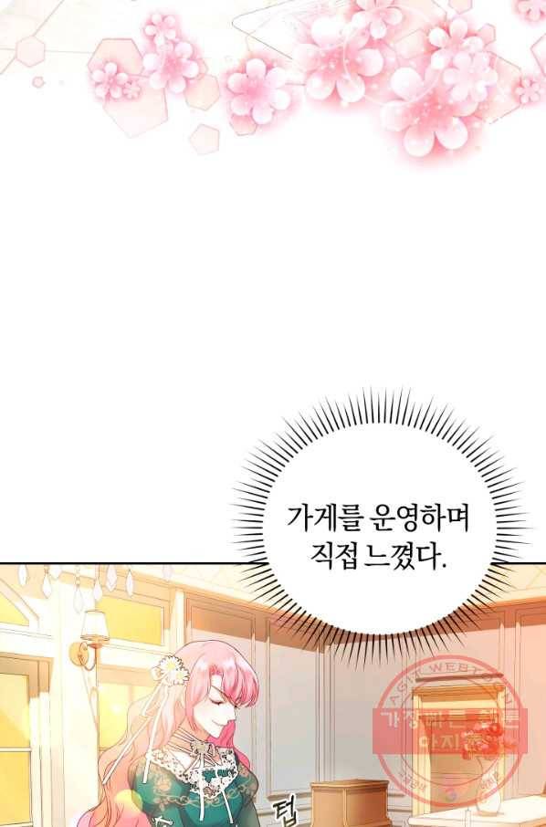 폭군의 유일한 조향사가 되었습니다 21화 41