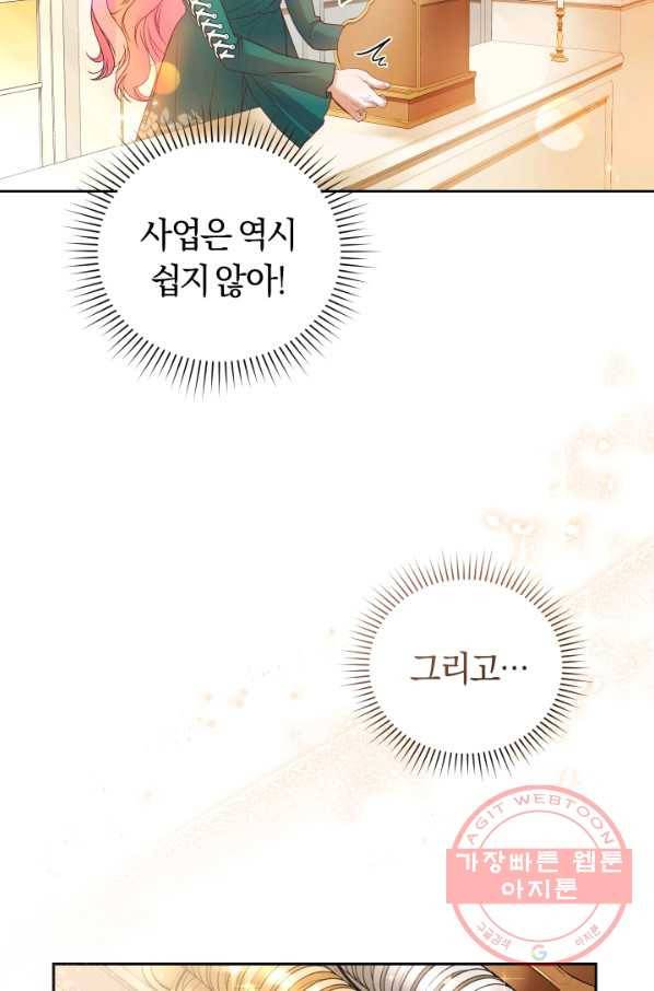 폭군의 유일한 조향사가 되었습니다 21화 42