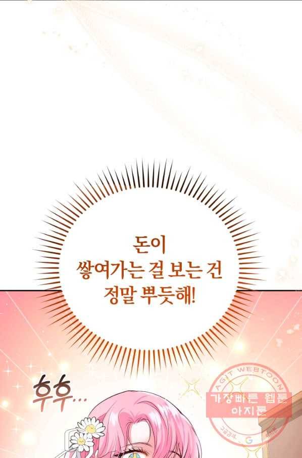 폭군의 유일한 조향사가 되었습니다 21화 45