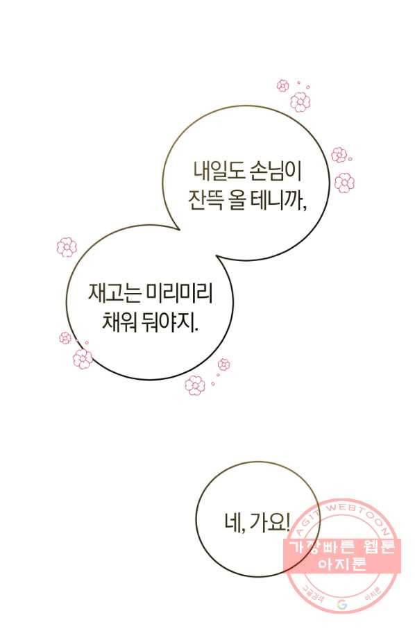 폭군의 유일한 조향사가 되었습니다 21화 49
