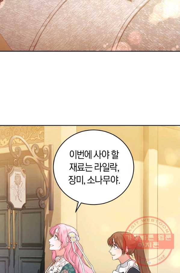 폭군의 유일한 조향사가 되었습니다 21화 51