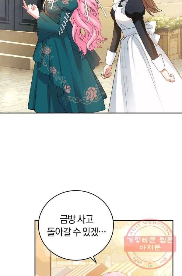 폭군의 유일한 조향사가 되었습니다 21화 52