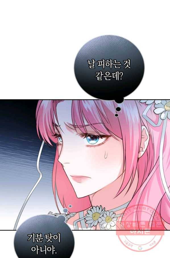 폭군의 유일한 조향사가 되었습니다 21화 59