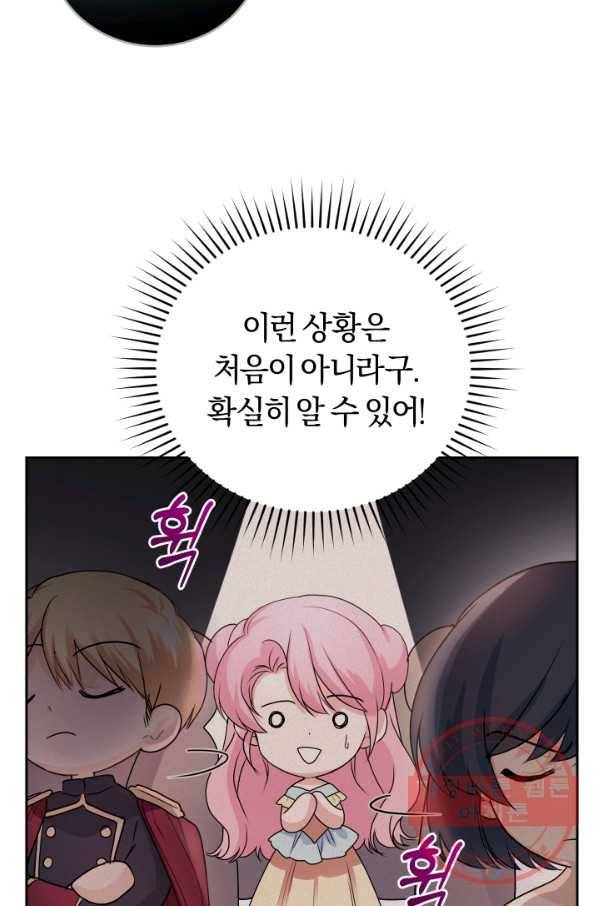 폭군의 유일한 조향사가 되었습니다 21화 60