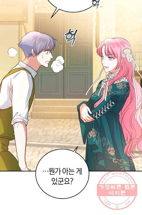 폭군의 유일한 조향사가 되었습니다 21화 65