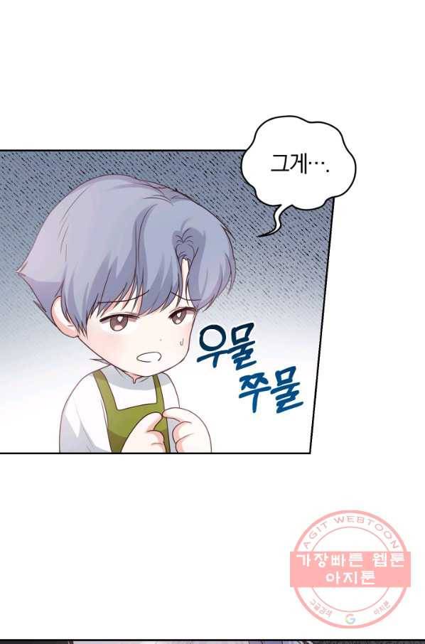 폭군의 유일한 조향사가 되었습니다 21화 66