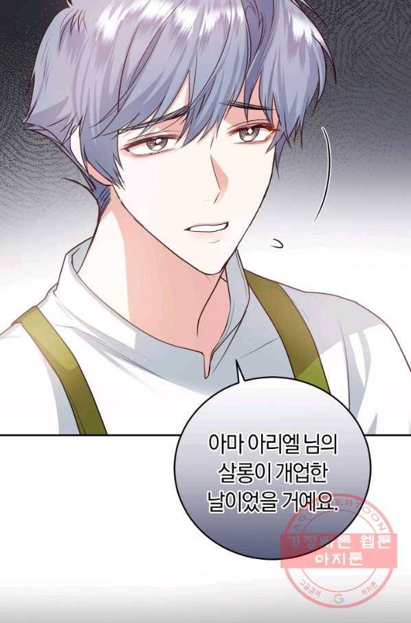폭군의 유일한 조향사가 되었습니다 21화 67