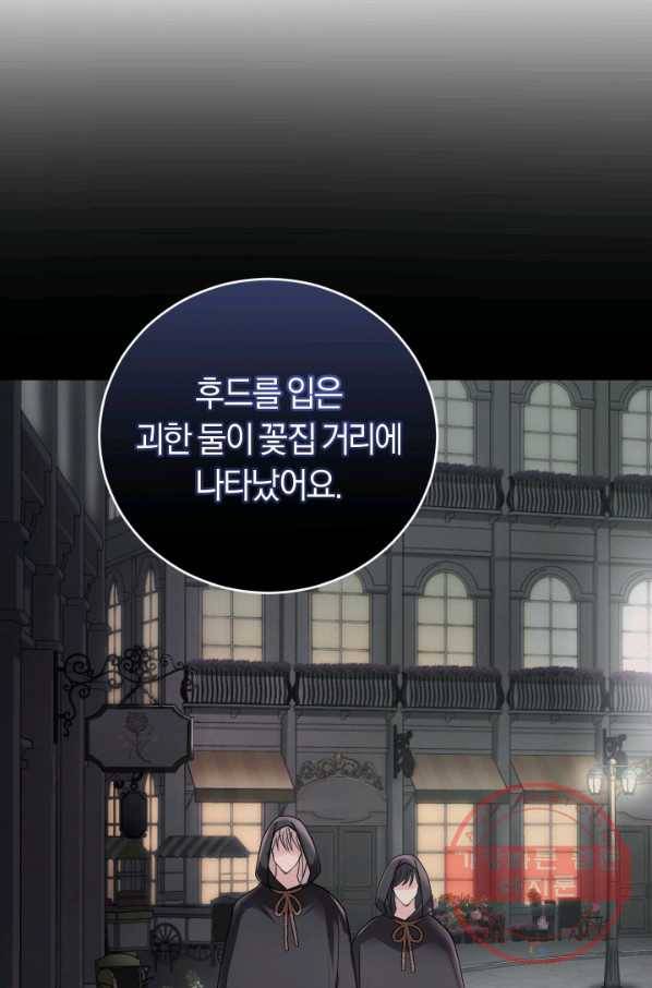 폭군의 유일한 조향사가 되었습니다 21화 68
