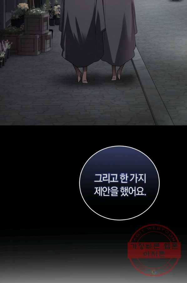 폭군의 유일한 조향사가 되었습니다 21화 69