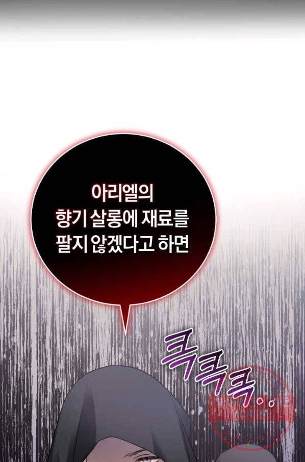 폭군의 유일한 조향사가 되었습니다 21화 70