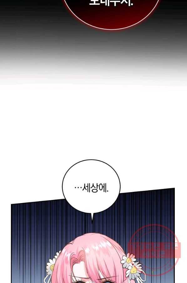 폭군의 유일한 조향사가 되었습니다 21화 72