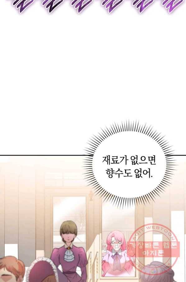 폭군의 유일한 조향사가 되었습니다 21화 75