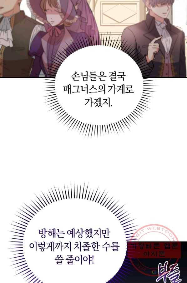 폭군의 유일한 조향사가 되었습니다 21화 76