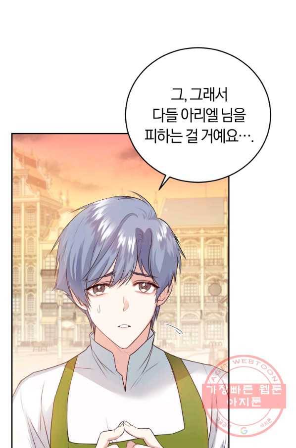 폭군의 유일한 조향사가 되었습니다 21화 78