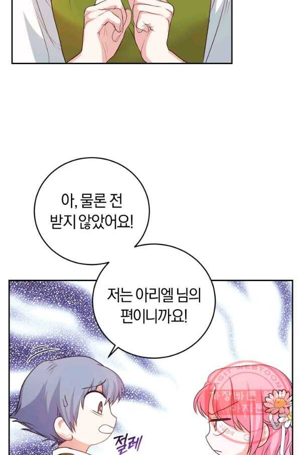폭군의 유일한 조향사가 되었습니다 21화 79