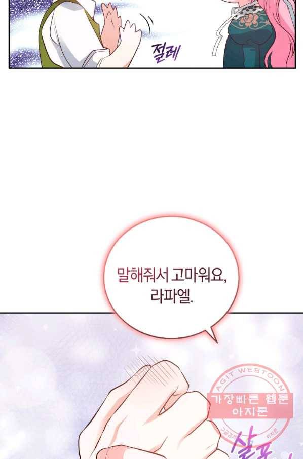 폭군의 유일한 조향사가 되었습니다 21화 80