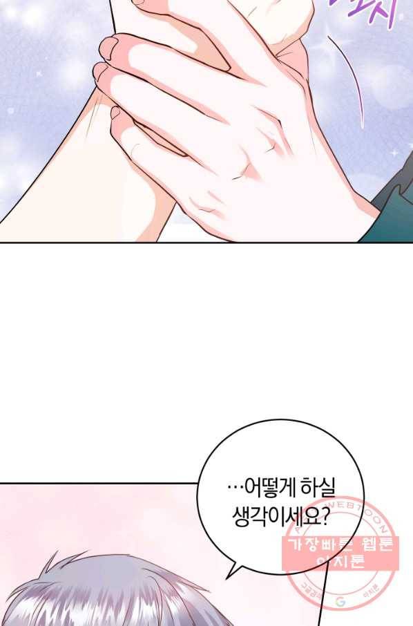 폭군의 유일한 조향사가 되었습니다 21화 81