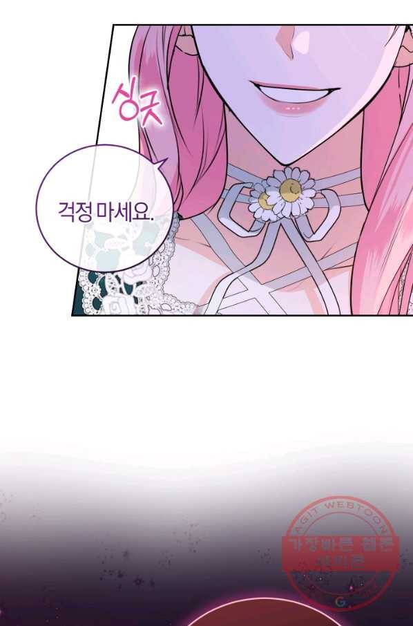 폭군의 유일한 조향사가 되었습니다 21화 83