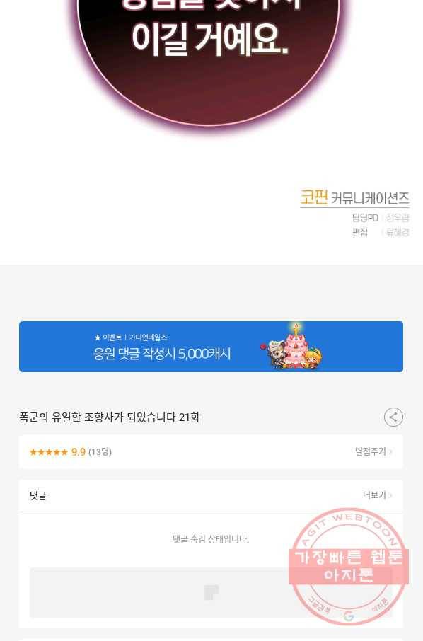 폭군의 유일한 조향사가 되었습니다 21화 86