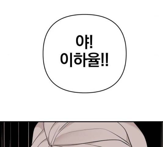 별을 삼킨 너에게 56화 4