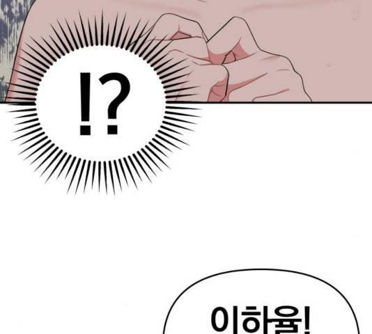 별을 삼킨 너에게 56화 6