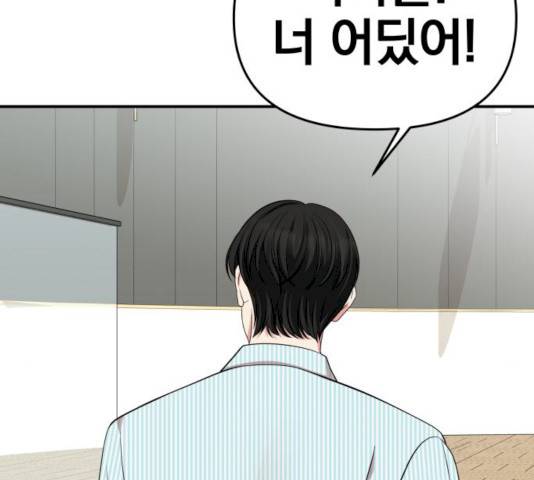 별을 삼킨 너에게 56화 7
