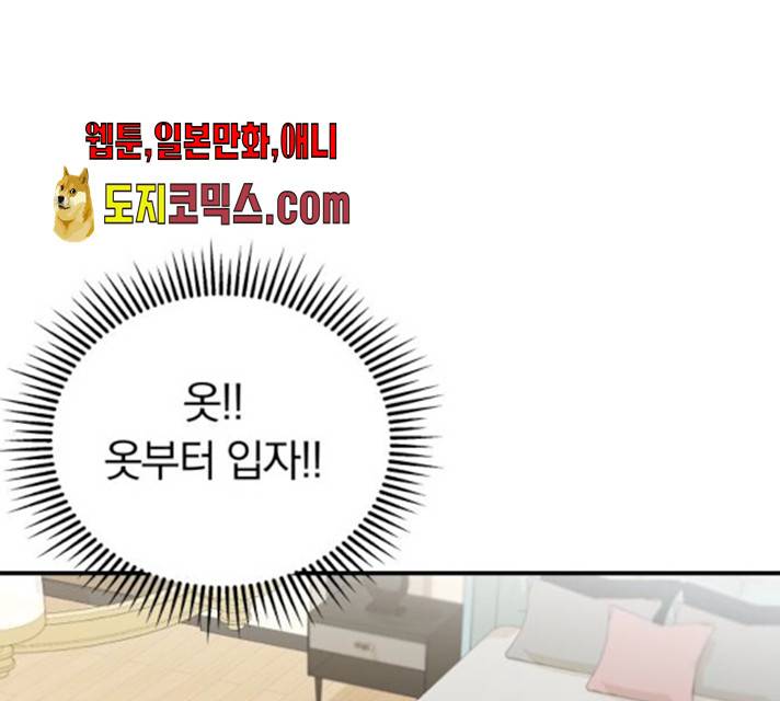 별을 삼킨 너에게 56화 12