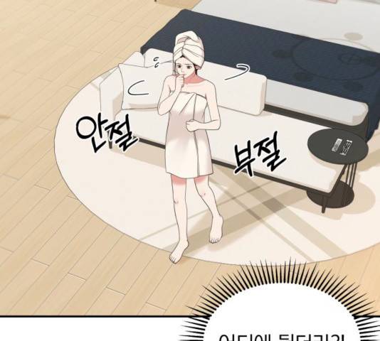 별을 삼킨 너에게 56화 13