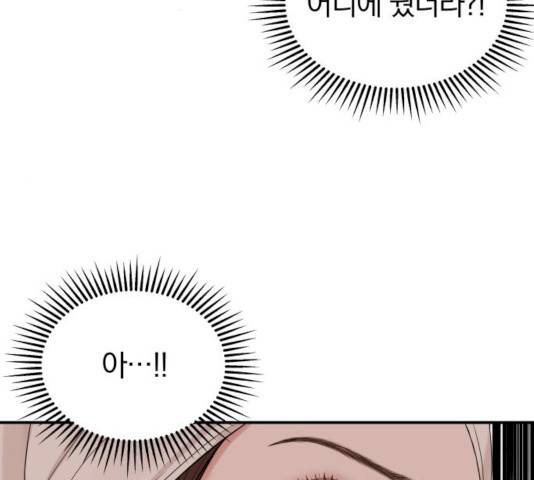별을 삼킨 너에게 56화 14