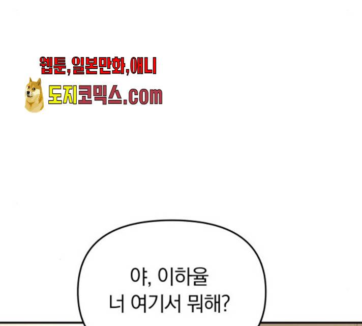 별을 삼킨 너에게 56화 24
