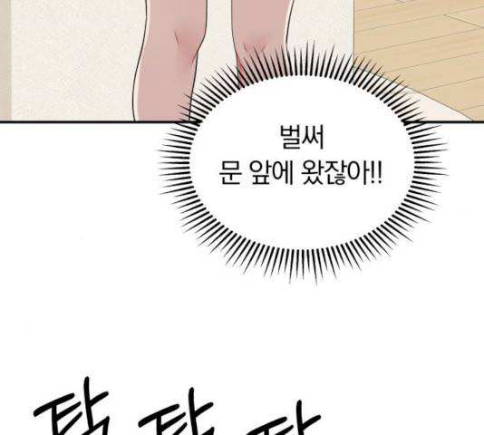 별을 삼킨 너에게 56화 27