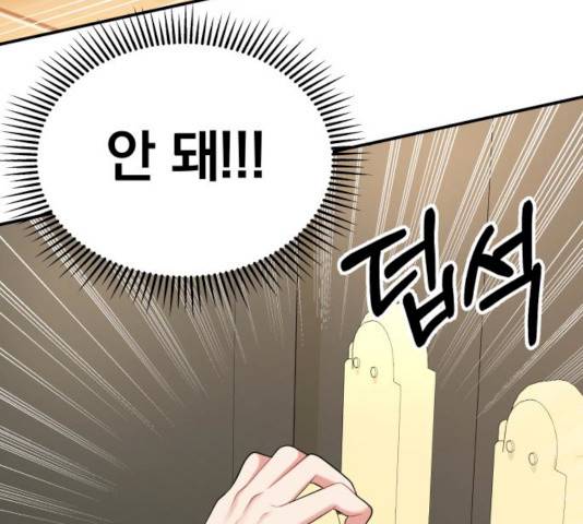 별을 삼킨 너에게 56화 29