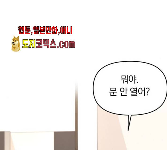 별을 삼킨 너에게 56화 35